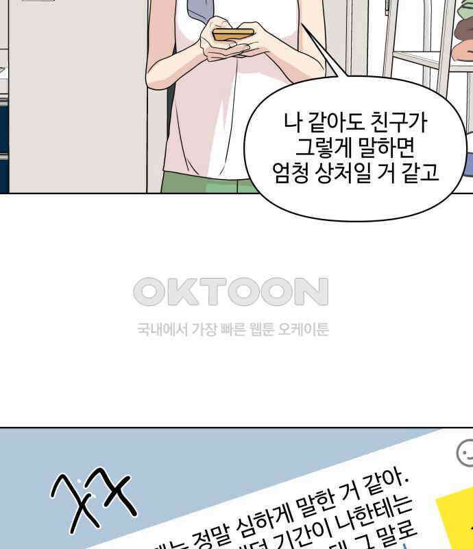 솔직하게 말해줘! 60화． 관계의 법칙 20