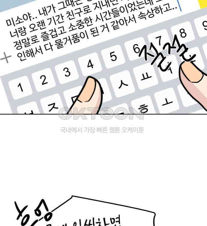 솔직하게 말해줘! 60화． 관계의 법칙 21