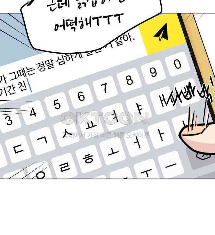 솔직하게 말해줘! 60화． 관계의 법칙 22