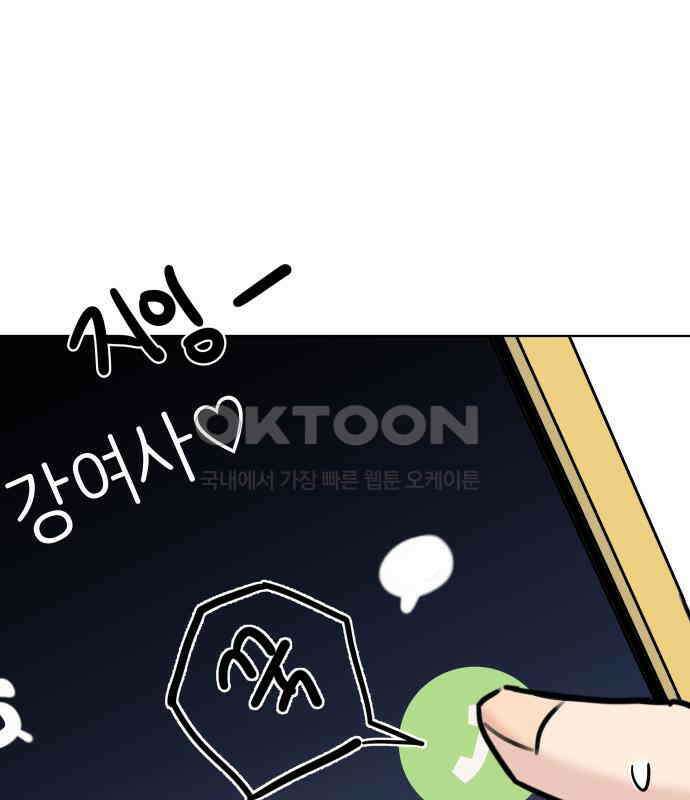 솔직하게 말해줘! 60화． 관계의 법칙 23
