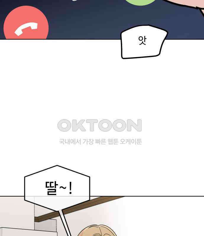 솔직하게 말해줘! 60화． 관계의 법칙 24