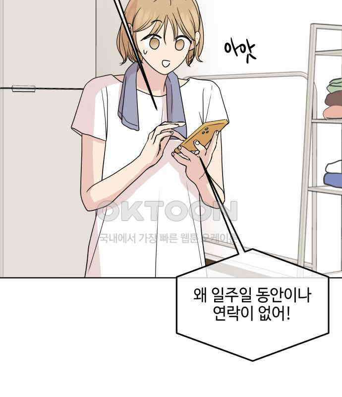 솔직하게 말해줘! 60화． 관계의 법칙 25