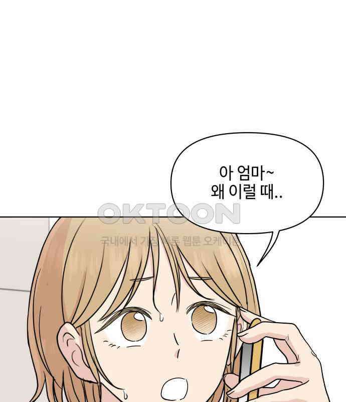 솔직하게 말해줘! 60화． 관계의 법칙 26