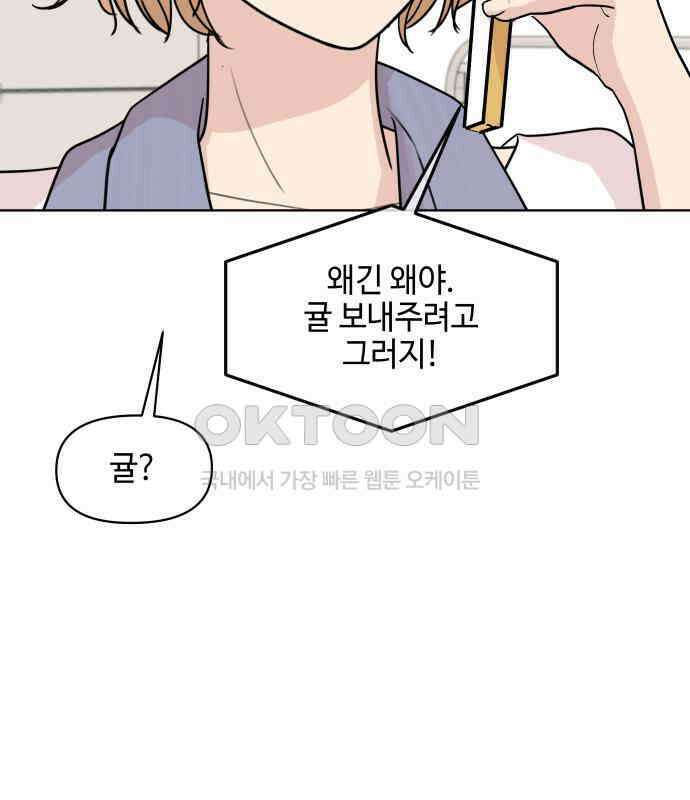 솔직하게 말해줘! 60화． 관계의 법칙 27