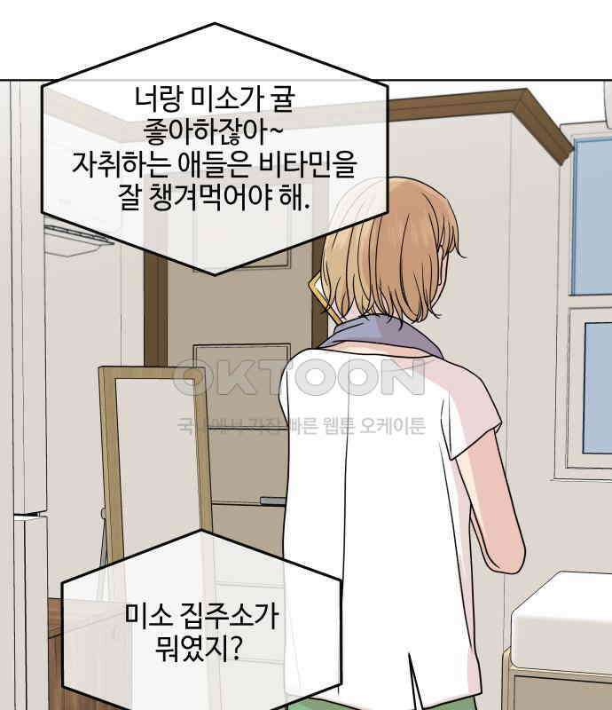 솔직하게 말해줘! 60화． 관계의 법칙 28