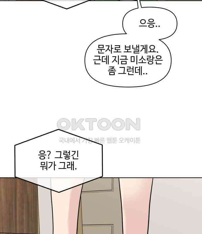 솔직하게 말해줘! 60화． 관계의 법칙 29