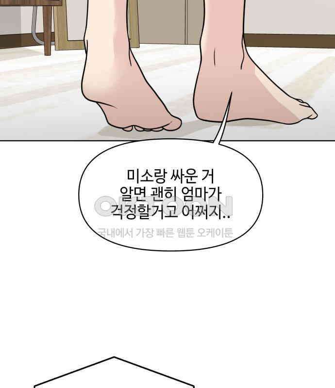 솔직하게 말해줘! 60화． 관계의 법칙 30