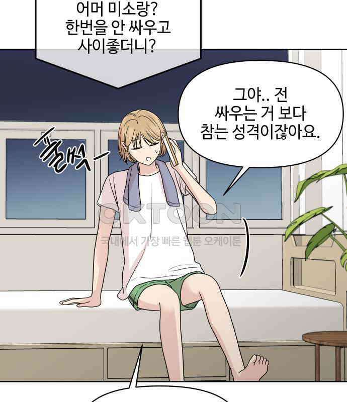 솔직하게 말해줘! 60화． 관계의 법칙 31
