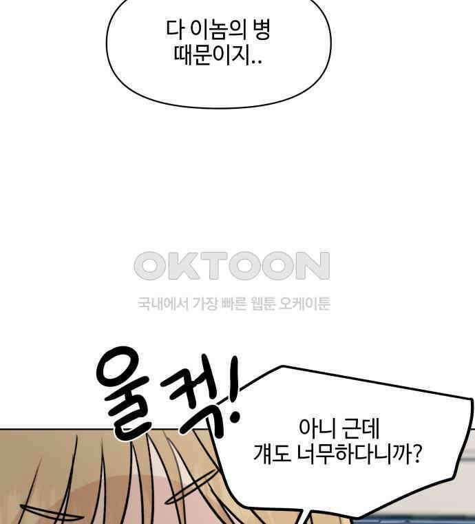 솔직하게 말해줘! 60화． 관계의 법칙 32