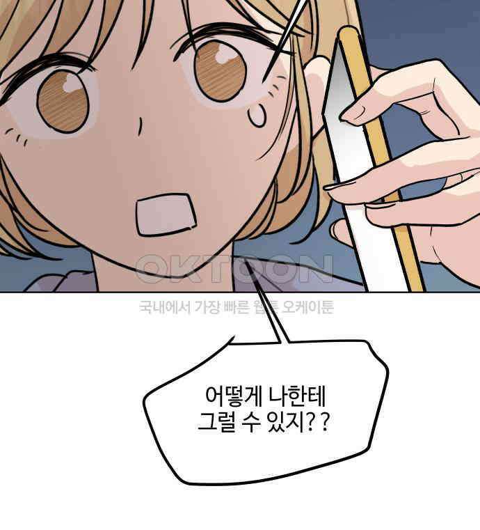 솔직하게 말해줘! 60화． 관계의 법칙 33