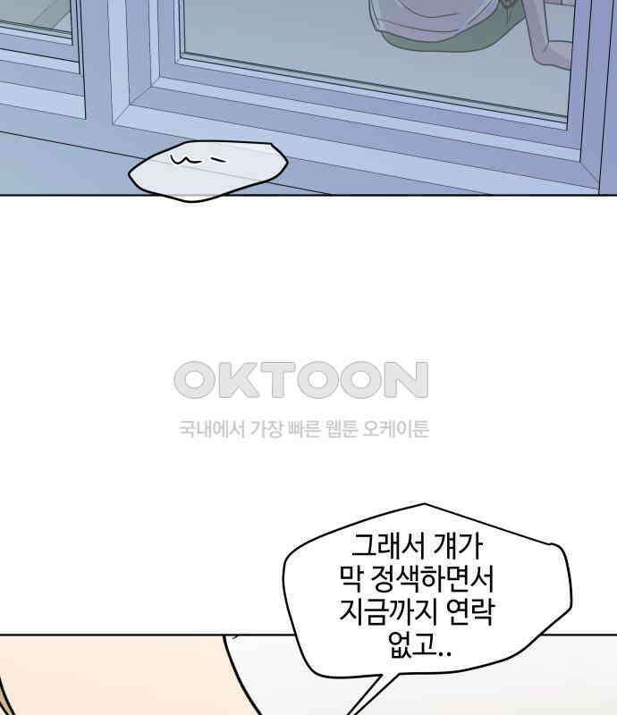 솔직하게 말해줘! 60화． 관계의 법칙 35