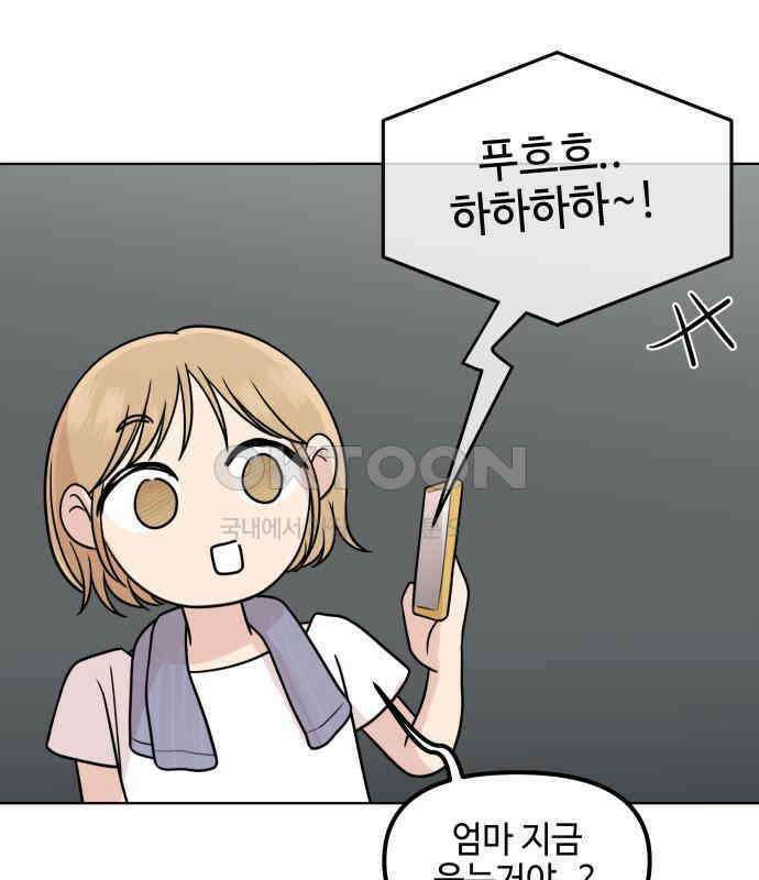 솔직하게 말해줘! 60화． 관계의 법칙 37
