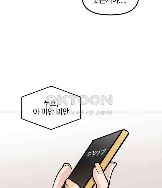 솔직하게 말해줘! 60화． 관계의 법칙 38