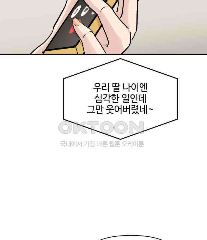솔직하게 말해줘! 60화． 관계의 법칙 39