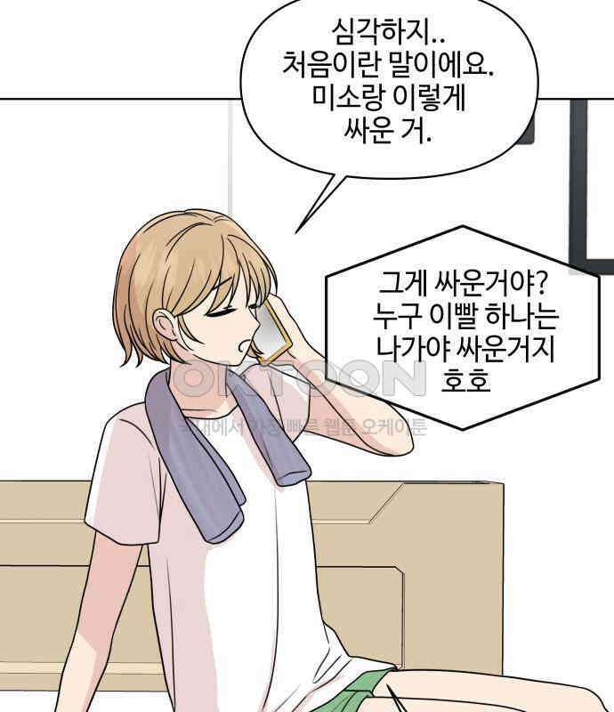 솔직하게 말해줘! 60화． 관계의 법칙 40