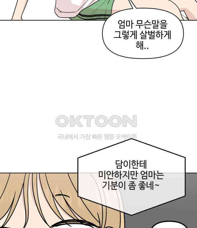 솔직하게 말해줘! 60화． 관계의 법칙 41