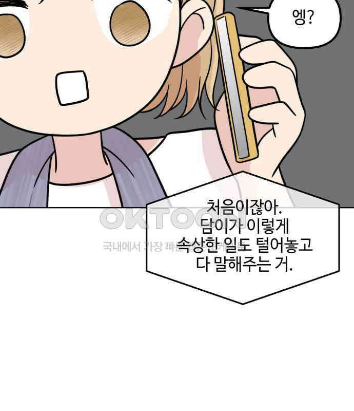솔직하게 말해줘! 60화． 관계의 법칙 42