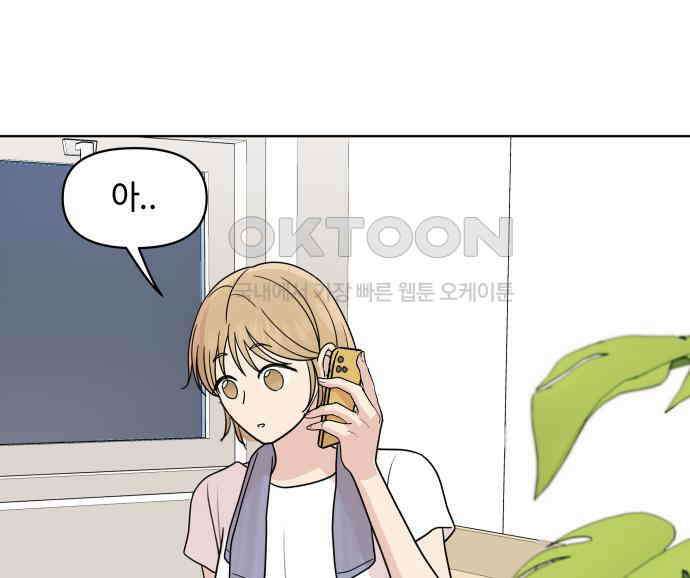 솔직하게 말해줘! 60화． 관계의 법칙 43
