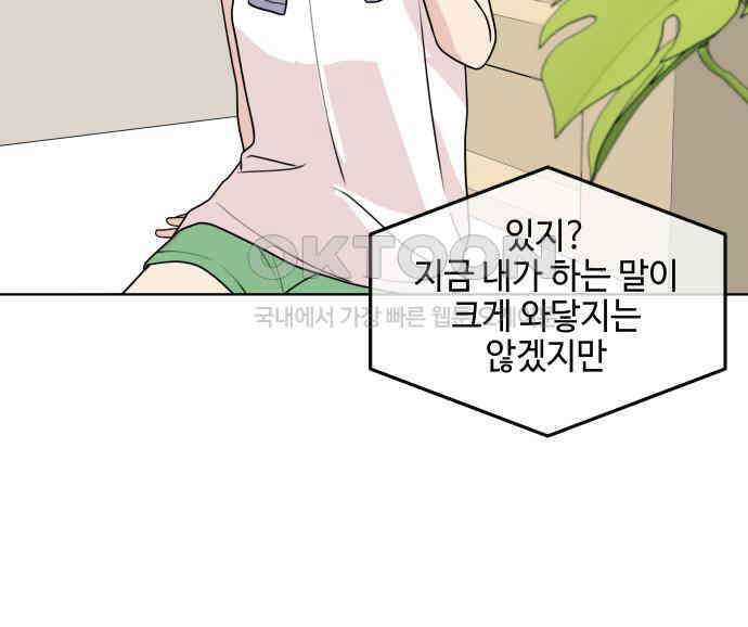 솔직하게 말해줘! 60화． 관계의 법칙 44