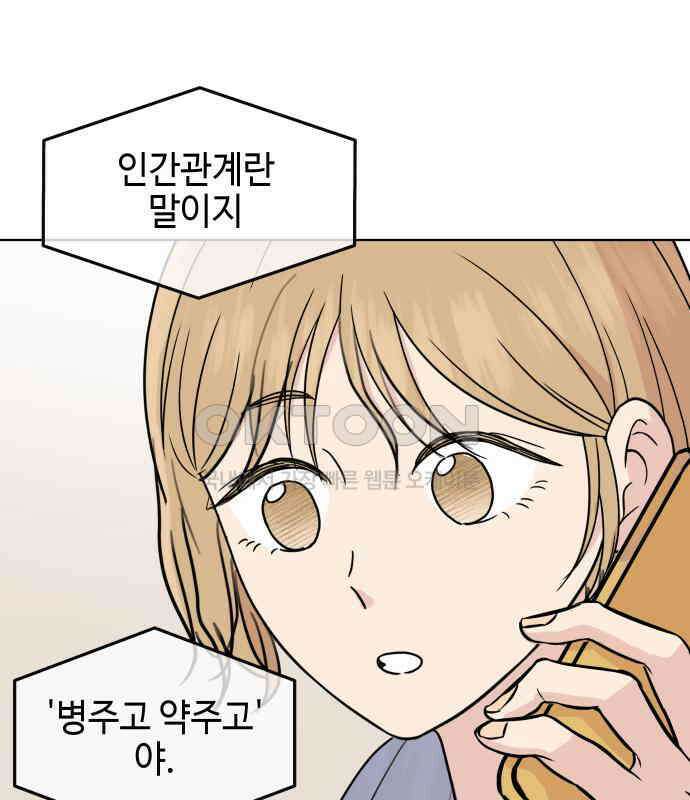 솔직하게 말해줘! 60화． 관계의 법칙 45