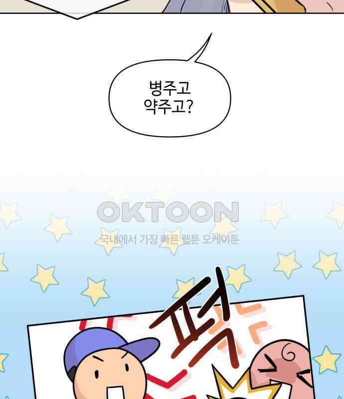 솔직하게 말해줘! 60화． 관계의 법칙 46