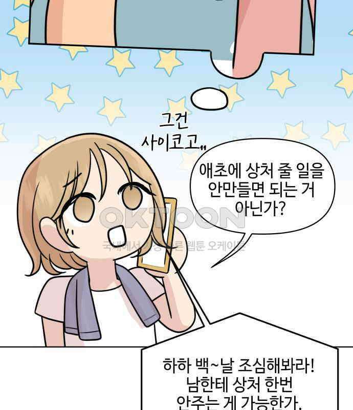 솔직하게 말해줘! 60화． 관계의 법칙 48