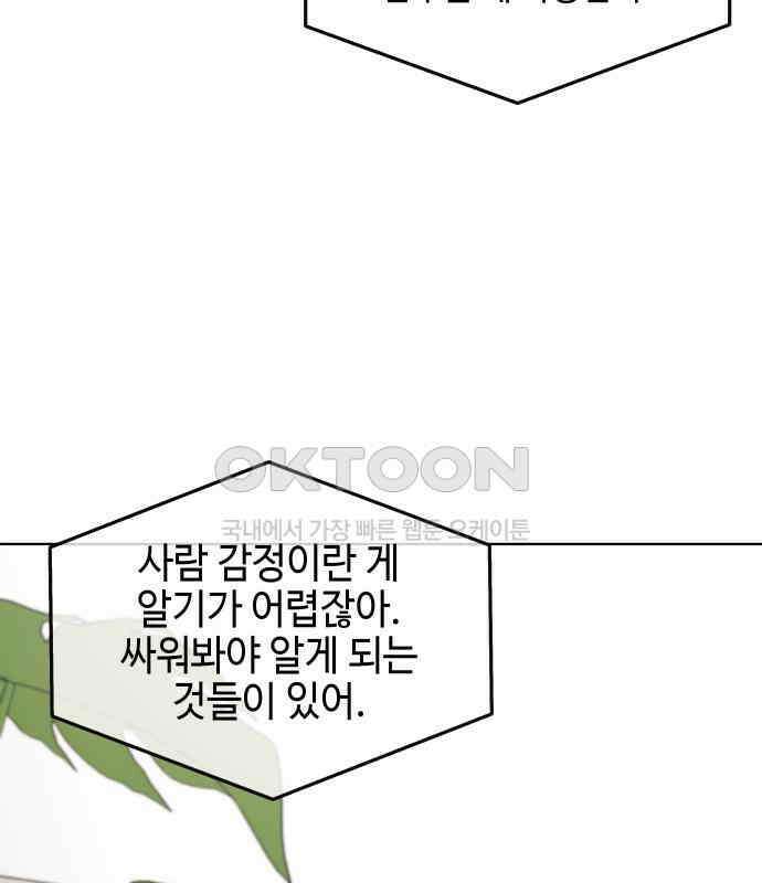 솔직하게 말해줘! 60화． 관계의 법칙 49
