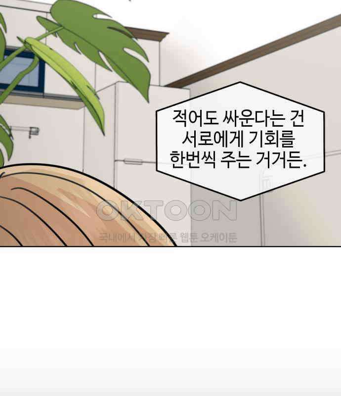 솔직하게 말해줘! 60화． 관계의 법칙 50