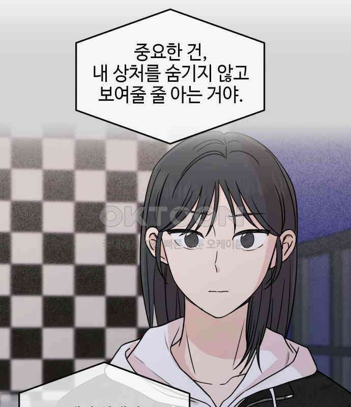 솔직하게 말해줘! 60화． 관계의 법칙 51