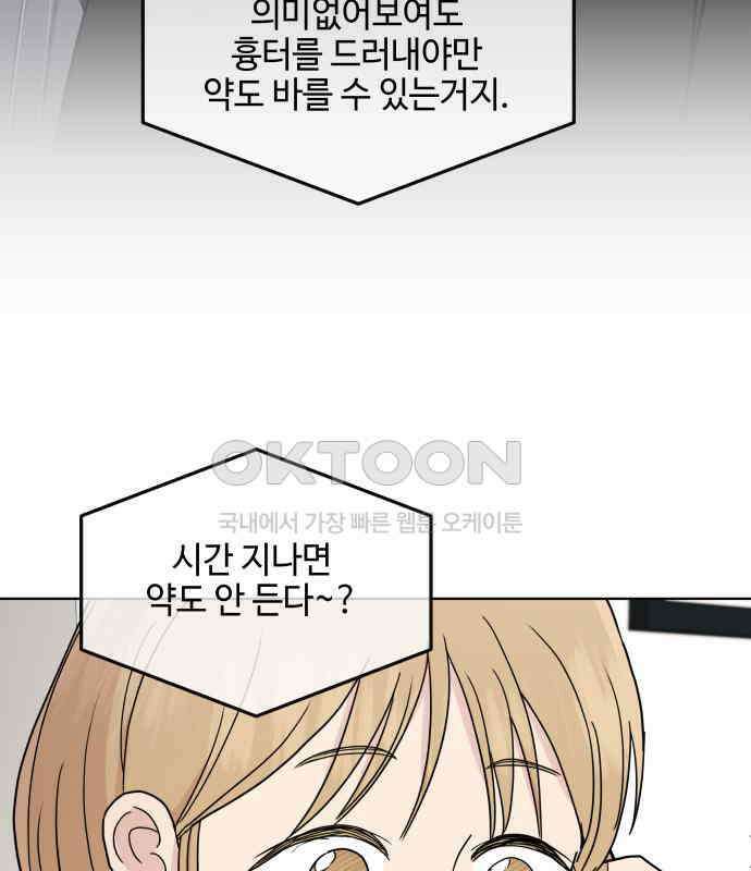 솔직하게 말해줘! 60화． 관계의 법칙 53