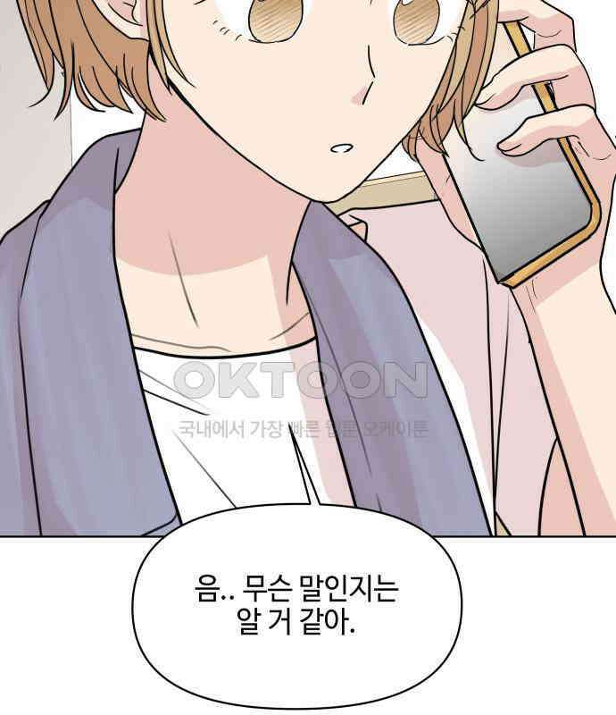 솔직하게 말해줘! 60화． 관계의 법칙 54