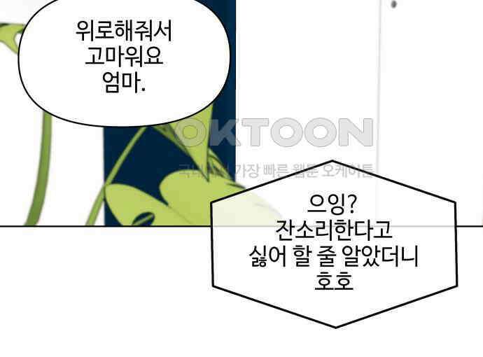솔직하게 말해줘! 60화． 관계의 법칙 56