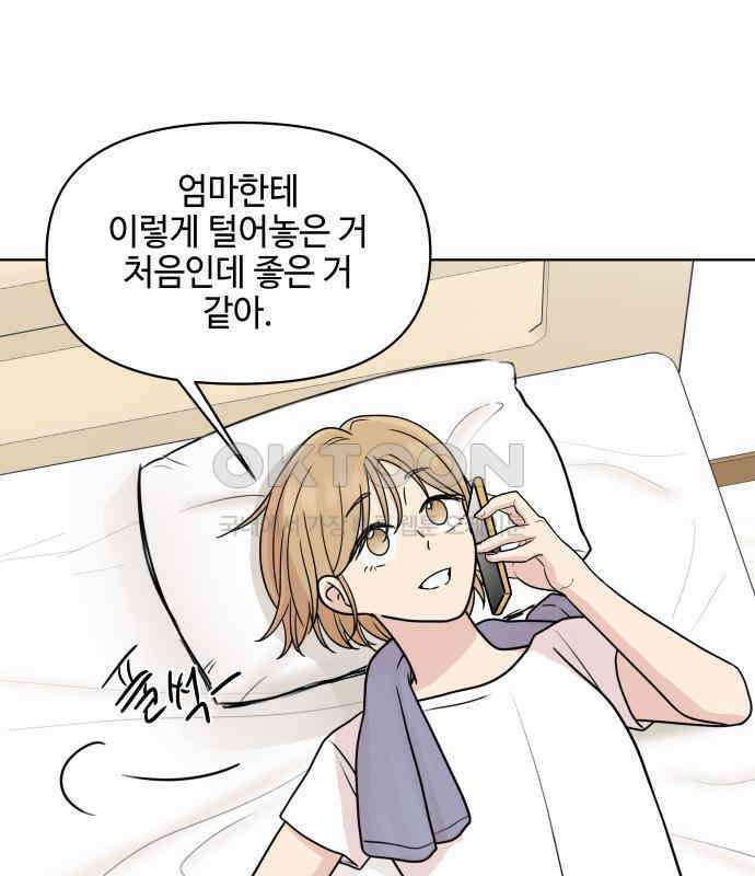 솔직하게 말해줘! 60화． 관계의 법칙 57