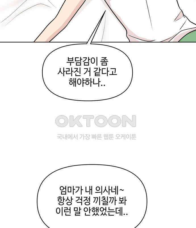 솔직하게 말해줘! 60화． 관계의 법칙 58