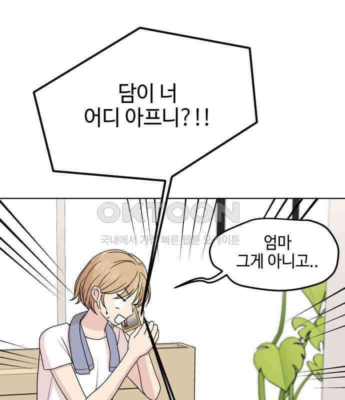 솔직하게 말해줘! 60화． 관계의 법칙 62