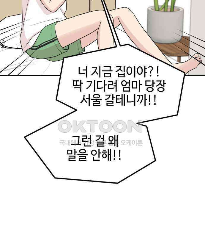 솔직하게 말해줘! 60화． 관계의 법칙 63