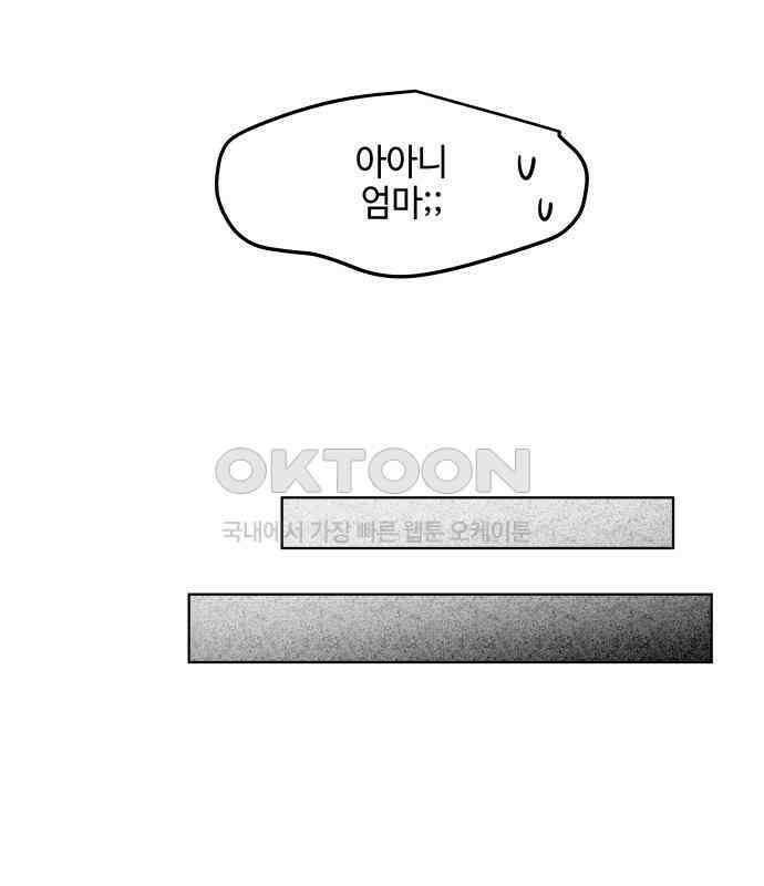 솔직하게 말해줘! 60화． 관계의 법칙 64