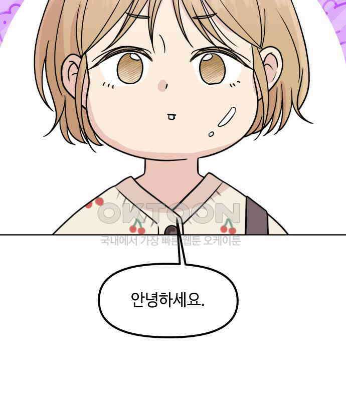 솔직하게 말해줘! 60화． 관계의 법칙 66
