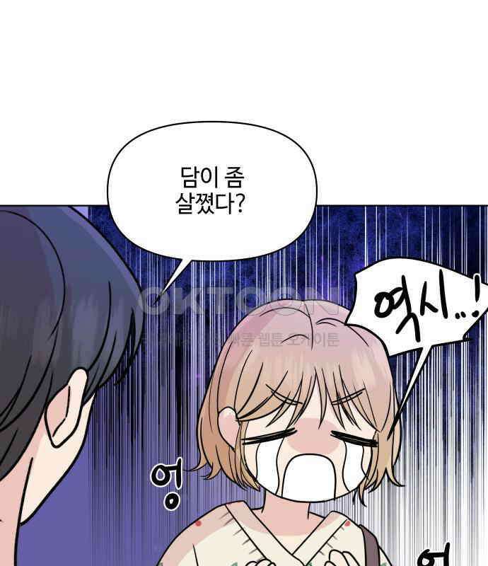 솔직하게 말해줘! 60화． 관계의 법칙 69