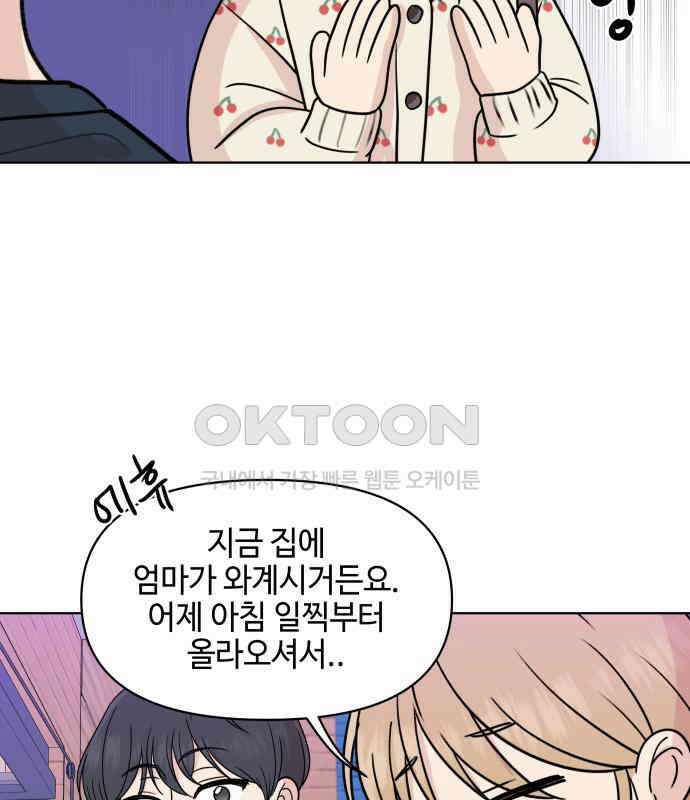 솔직하게 말해줘! 60화． 관계의 법칙 70