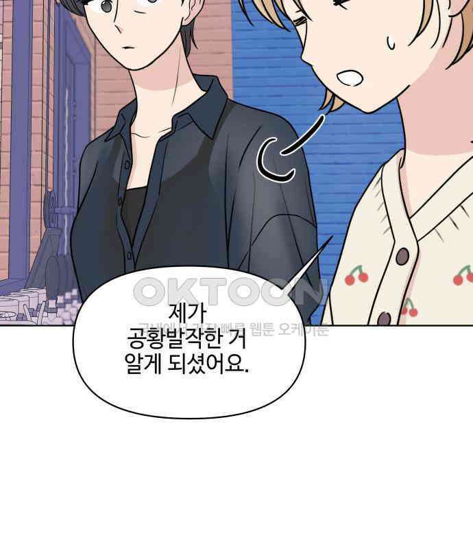 솔직하게 말해줘! 60화． 관계의 법칙 71