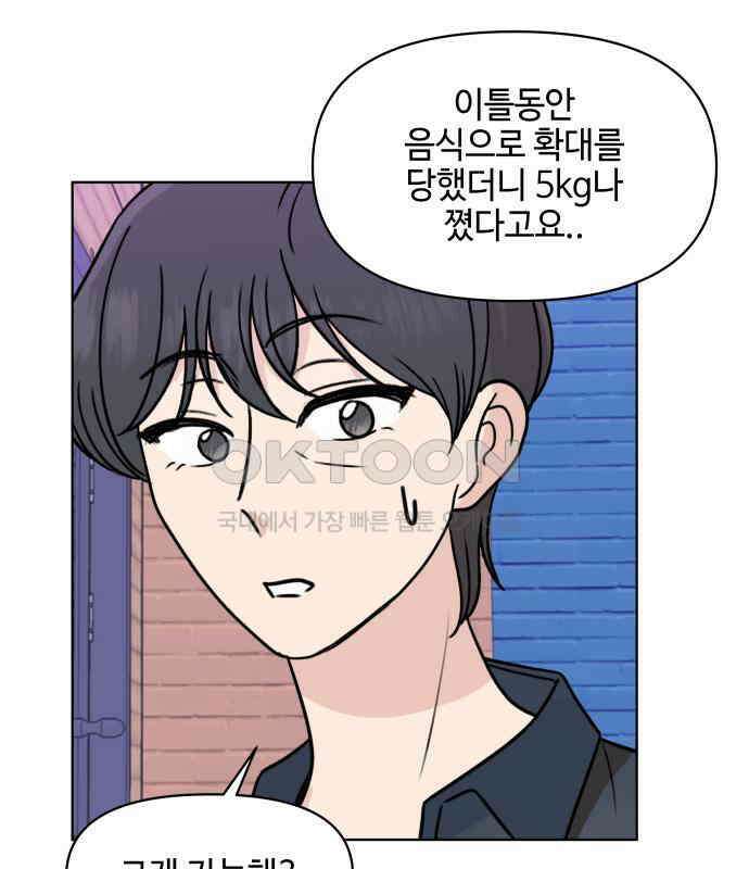 솔직하게 말해줘! 60화． 관계의 법칙 72