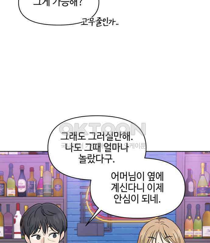 솔직하게 말해줘! 60화． 관계의 법칙 73