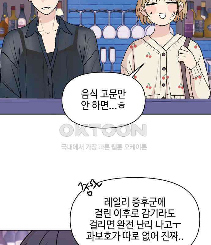 솔직하게 말해줘! 60화． 관계의 법칙 74