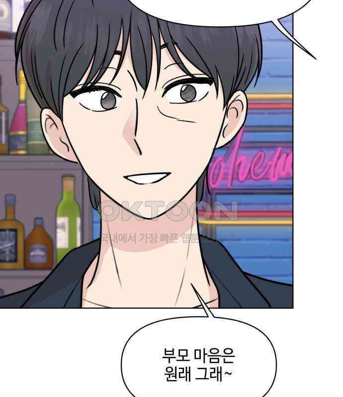 솔직하게 말해줘! 60화． 관계의 법칙 75