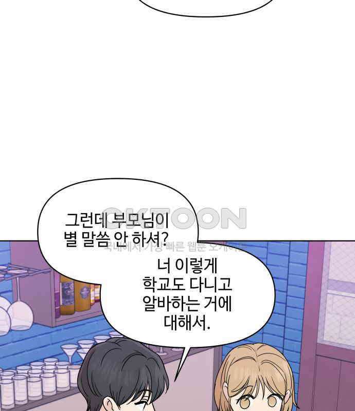 솔직하게 말해줘! 60화． 관계의 법칙 76