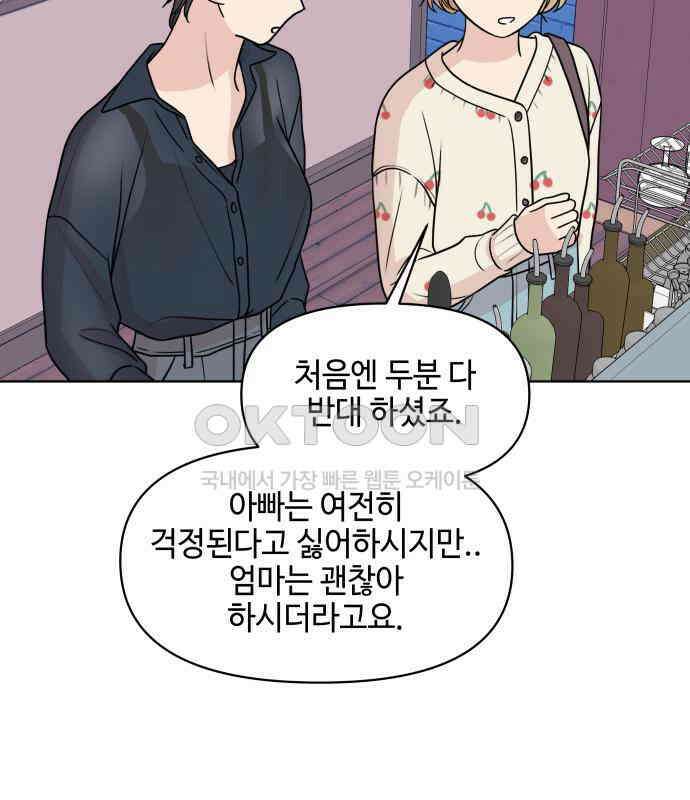 솔직하게 말해줘! 60화． 관계의 법칙 77