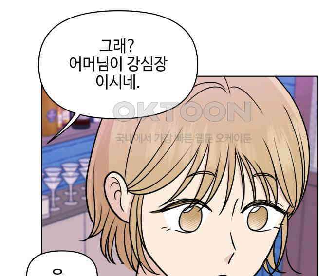 솔직하게 말해줘! 60화． 관계의 법칙 78