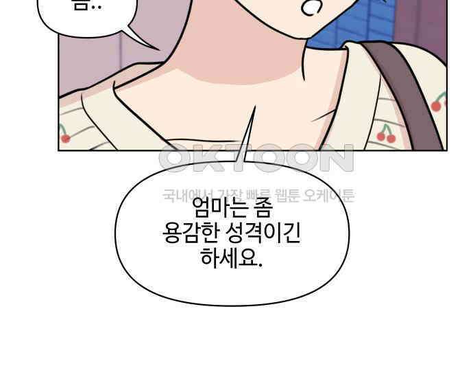 솔직하게 말해줘! 60화． 관계의 법칙 79