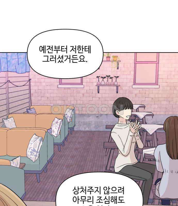 솔직하게 말해줘! 60화． 관계의 법칙 80